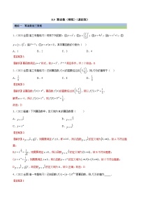 新高考数学一轮复习基础巩固8.9 幂函数（精练）（含解析）