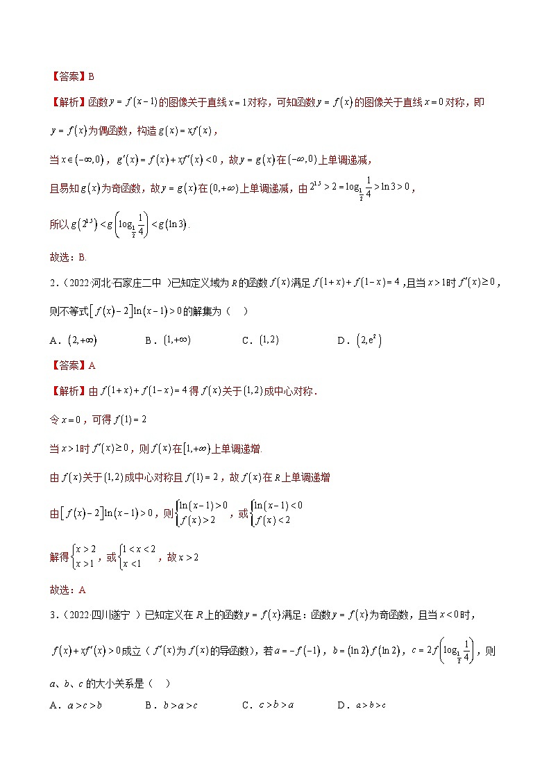 新高考数学一轮复习基础巩固9.5 构造函数常见的方法（精讲）（含解析）第3页