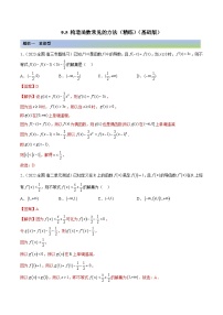 新高考数学一轮复习基础巩固9.5 构造函数常见的方法（精练）（含解析）