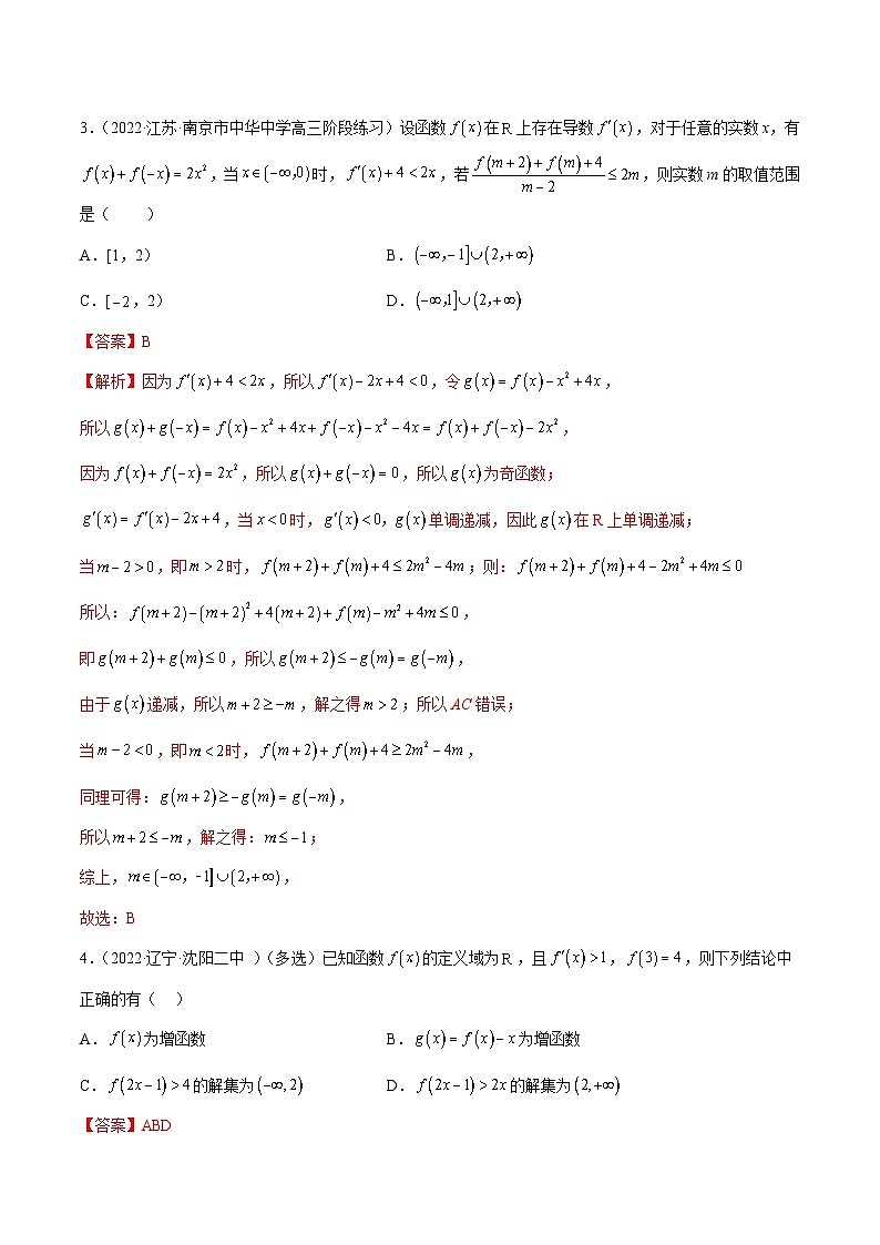 新高考数学一轮复习基础巩固9.5 构造函数常见的方法（精练）（含解析）第2页