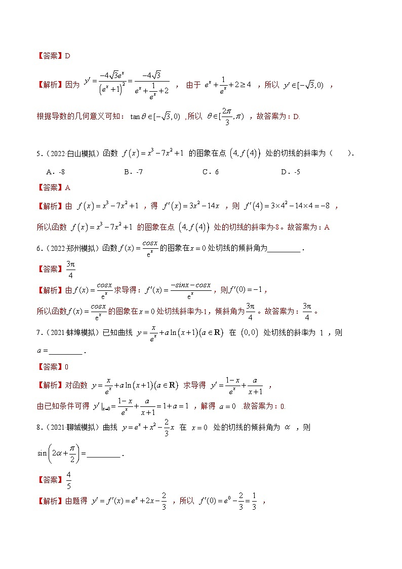 新高考数学一轮复习基础巩固9.1 切线方程（精练）（含解析）第2页