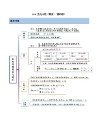 新高考数学一轮复习基础巩固10.1 直线方程（精讲）（含解析）