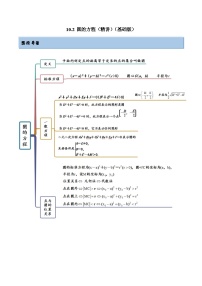 新高考数学一轮复习基础巩固10.2 圆的方程（精讲）（含解析）