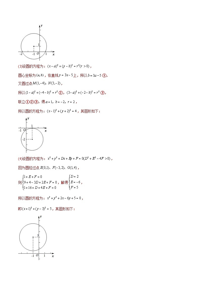 新高考数学一轮复习基础巩固10.2 圆的方程（精练）（含解析）03