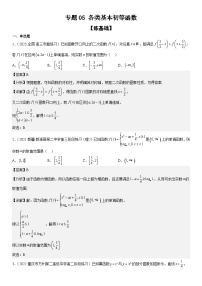 新高考数学二轮复习分层练习专题05 各类基本初等函数（二次函数、指对幂函数等）（分层训练）（含解析）