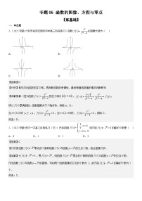 新高考数学二轮复习分层练习专题06 函数图像、方程与零点（分层训练）(含解析)