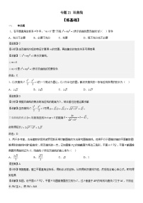 新高考数学二轮复习分层练习专题21 双曲线 分层训练（含解析）