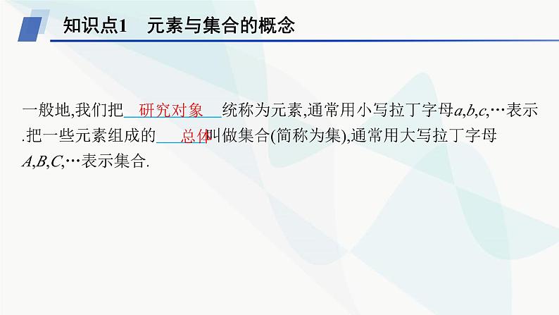 人教A版高中数学必修第一册1-1第1课时集合的概念与几种常见的数集课件05