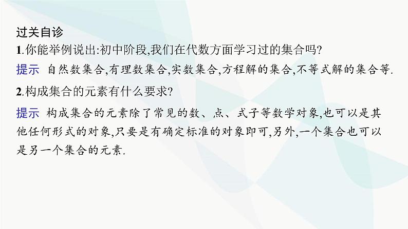 人教A版高中数学必修第一册1-1第1课时集合的概念与几种常见的数集课件07