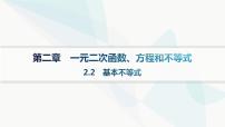 高中数学人教A版 (2019)必修 第一册2.2 基本不等式多媒体教学ppt课件