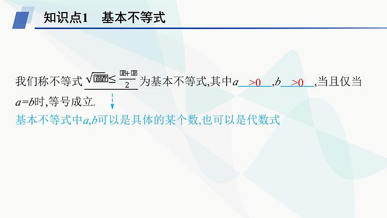 人教A版高中数学必修第一册2-2基本不等式课件05