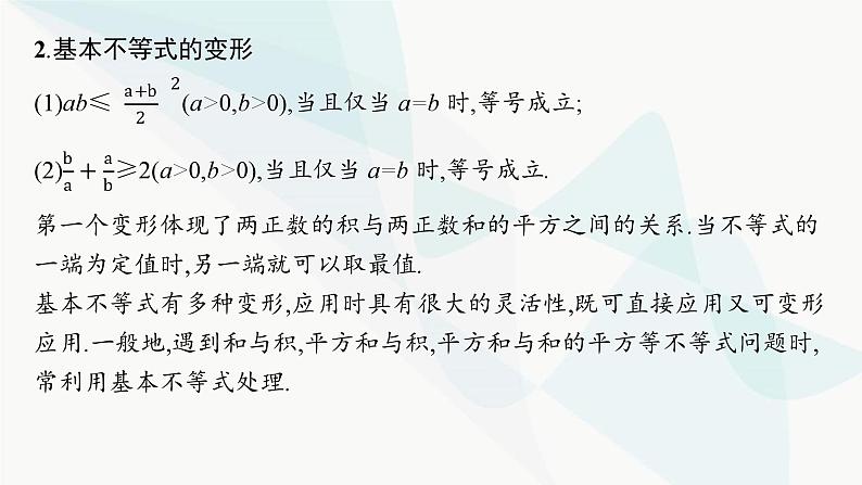 人教A版高中数学必修第一册2-2基本不等式课件07