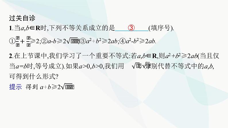 人教A版高中数学必修第一册2-2基本不等式课件08