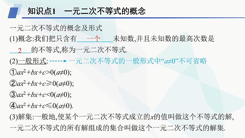 人教A版高中数学必修第一册2-3二次函数与一元二次方程、不等式课件05