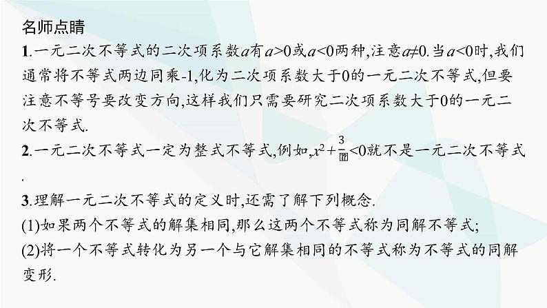 人教A版高中数学必修第一册2-3二次函数与一元二次方程、不等式课件06