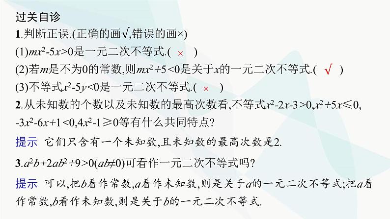 人教A版高中数学必修第一册2-3二次函数与一元二次方程、不等式课件07