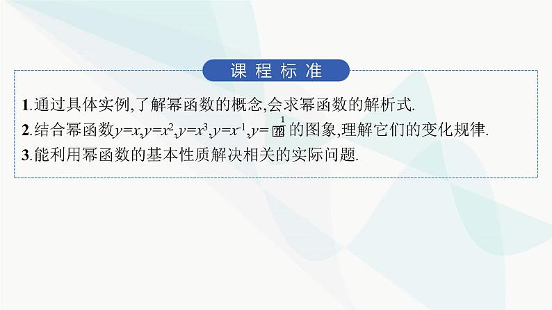 人教A版高中数学必修第一册3-3幂函数课件第2页