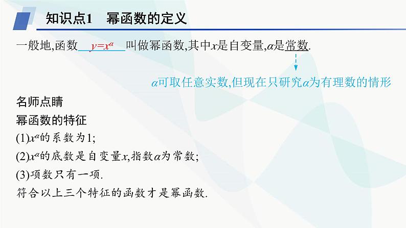 人教A版高中数学必修第一册3-3幂函数课件第5页