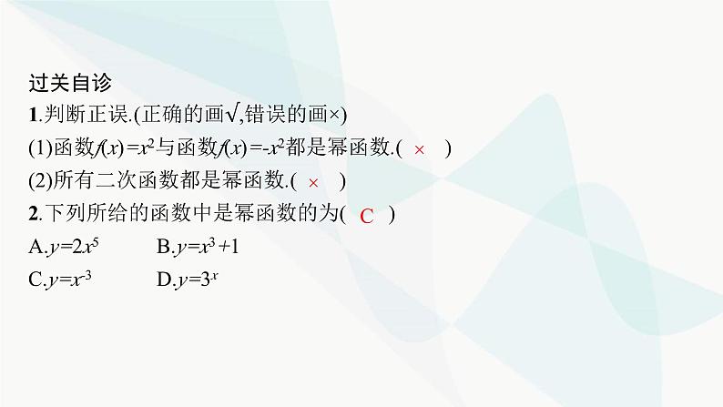 人教A版高中数学必修第一册3-3幂函数课件第6页