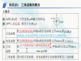 人教A版高中数学必修第一册5-2-1三角函数的概念课件