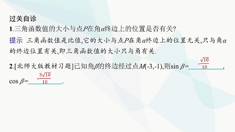 人教A版高中数学必修第一册5-2-1三角函数的概念课件第7页