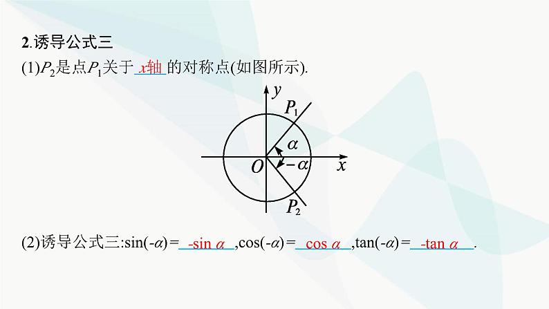 人教A版高中数学必修第一册5-3第1课时诱导公式二、三、四课件第6页