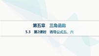 高中数学5.3 诱导公式课前预习ppt课件