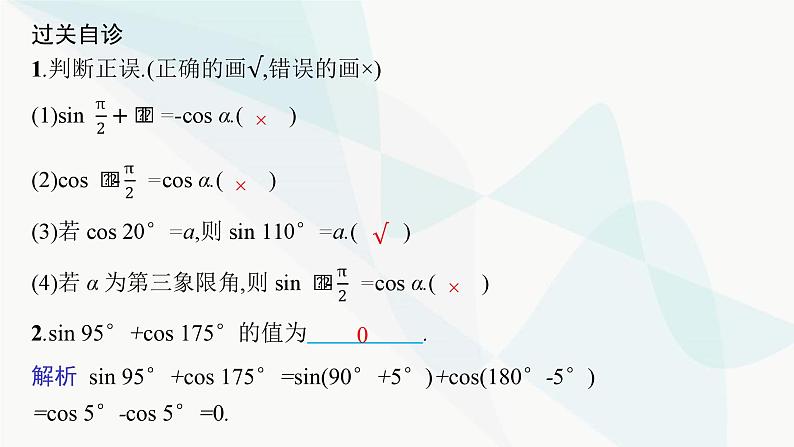 人教A版高中数学必修第一册5-3第2课时诱导公式五、六课件第7页
