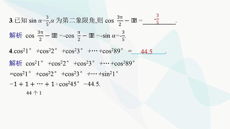人教A版高中数学必修第一册5-3第2课时诱导公式五、六课件第8页