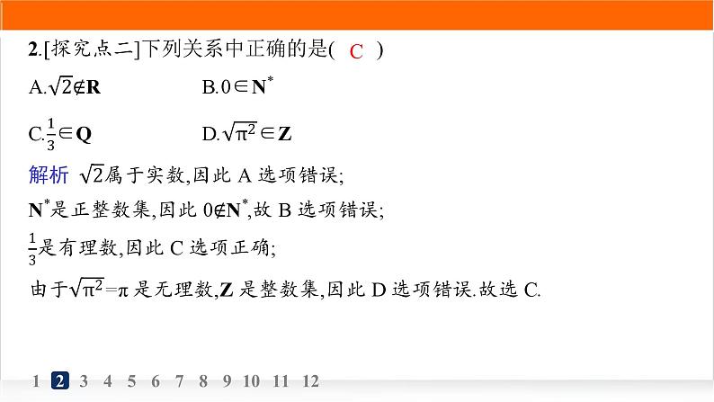 人教A版高中数学必修第一册1-1第1课时集合的概念与几种常见的数集分层作业课件03