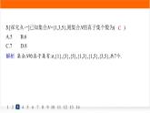 人教A版高中数学必修第一册1-2集合间的基本关系分层作业课件