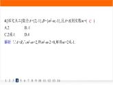 人教A版高中数学必修第一册1-2集合间的基本关系分层作业课件