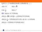 人教A版高中数学必修第一册3-3幂函数分层作业课件