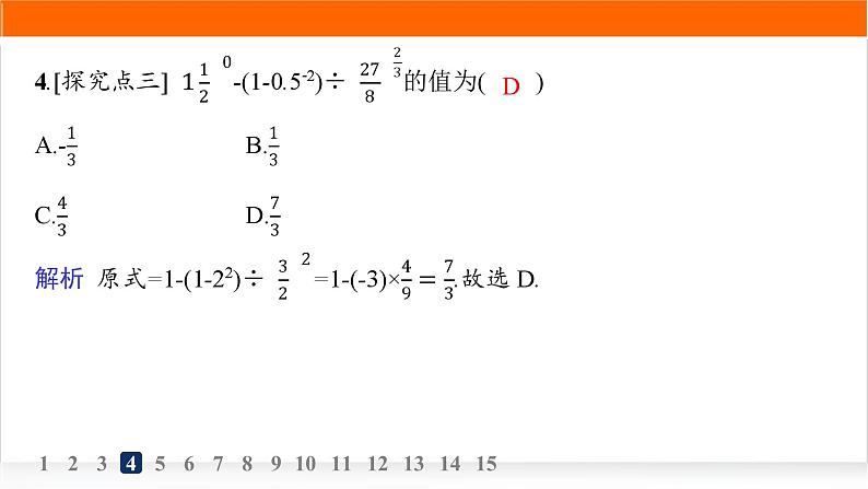 人教A版高中数学必修第一册4-1指数分层作业课件05