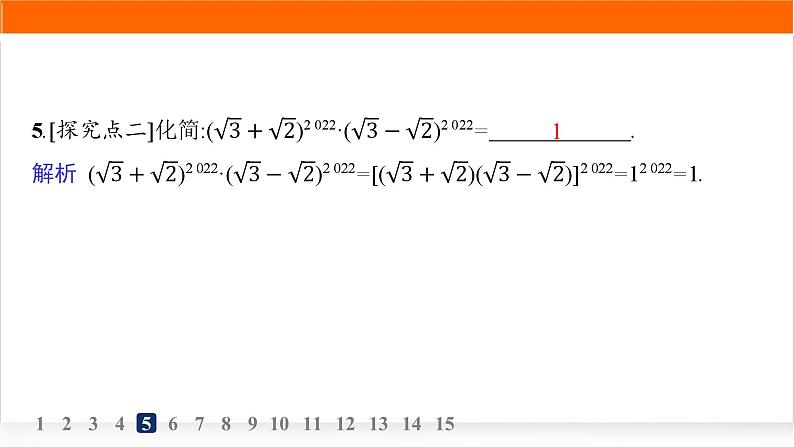人教A版高中数学必修第一册4-1指数分层作业课件06