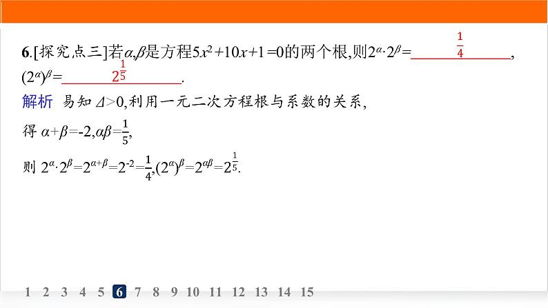 人教A版高中数学必修第一册4-1指数分层作业课件07