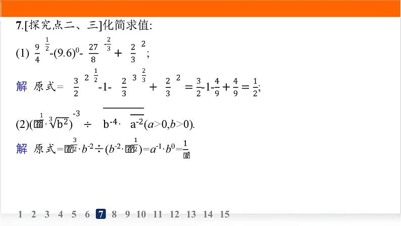 人教A版高中数学必修第一册4-1指数分层作业课件08
