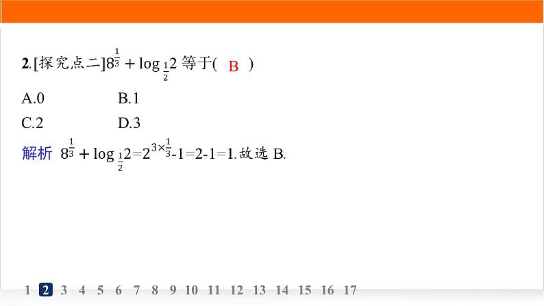 人教A版高中数学必修第一册4-3-1对数的概念分层作业课件03