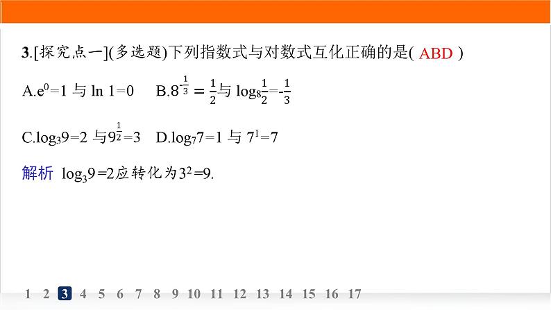 人教A版高中数学必修第一册4-3-1对数的概念分层作业课件04