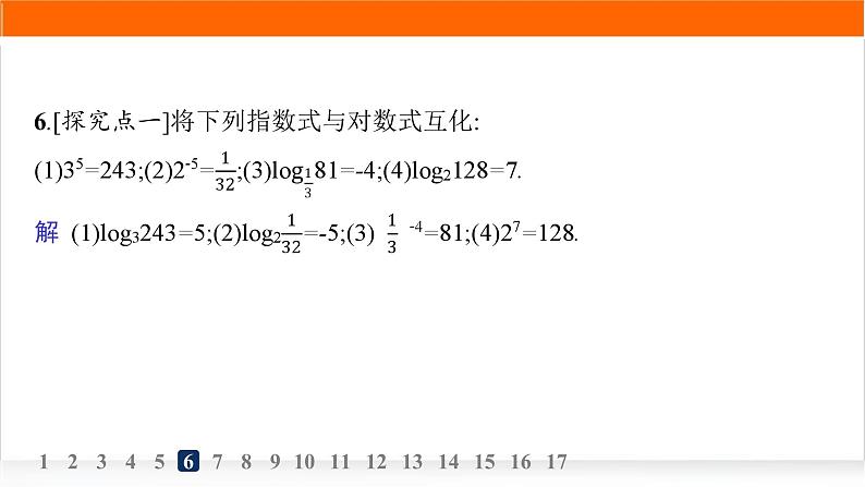 人教A版高中数学必修第一册4-3-1对数的概念分层作业课件07