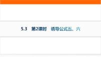 必修 第一册5.3 诱导公式作业课件ppt