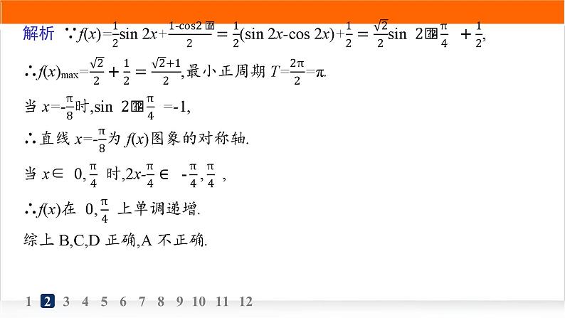 人教A版高中数学必修第一册5-5-2简单的三角恒等变换分层作业课件第5页