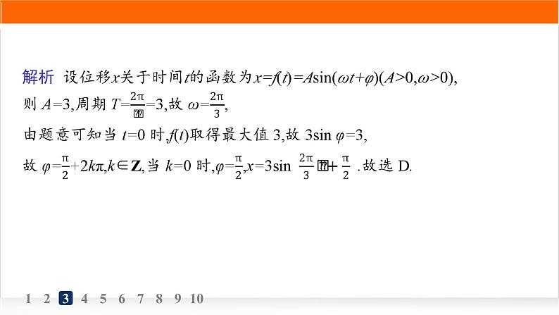 人教A版高中数学必修第一册5-7三角函数的应用分层作业课件06