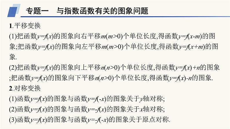 人教A版高中数学必修第一册第4章指数函数与对数函数本章总结提升课件第6页