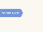 人教A版高中数学必修第一册第1章集合与常用逻辑用语习题课充分条件与必要条件的综合应用课件
