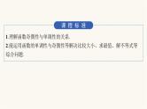 人教A版高中数学必修第一册第3章函数的概念与性质习题课单调性与奇偶性的综合应用课件