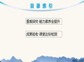 人教A版高中数学必修第一册第3章函数的概念与性质习题课单调性与奇偶性的综合应用课件