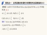 人教A版高中数学必修第一册第3章函数的概念与性质习题课单调性与奇偶性的综合应用课件