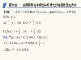 人教A版高中数学必修第一册第3章函数的概念与性质习题课单调性与奇偶性的综合应用课件