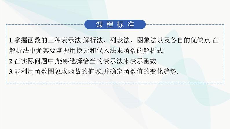 人教A版高中数学必修第一册3-1-2第1课时函数的表示法课件第2页